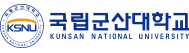 국립군산대학교 국립군산대학교 로고