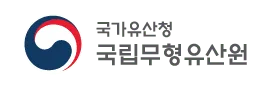 국립무형유산원 국립무형유산원 로고